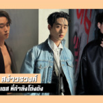 เอส ศุภ สง่าวรวงศ์ ประวัติ เจ้าของฉายา ฉลามเอส ที่กำลังโด่งดังในวงการ