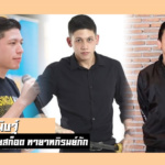 พาย สุนิษฐ์ สก๊อต ประวัติพี่ชาย ทราย สก็อต ล่าสุด