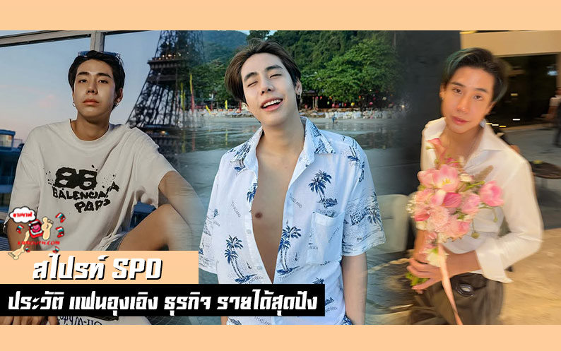สไปรท์ SPD